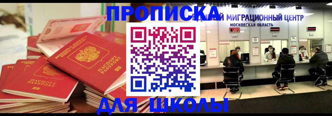 прописка штамп в Ермолино